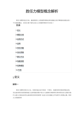 胜任力模型概念解析