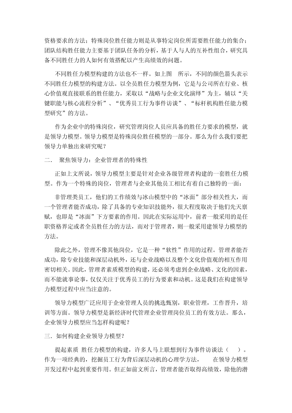 胜任力模型的构建_第3页