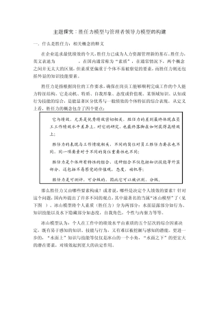 胜任力模型的构建