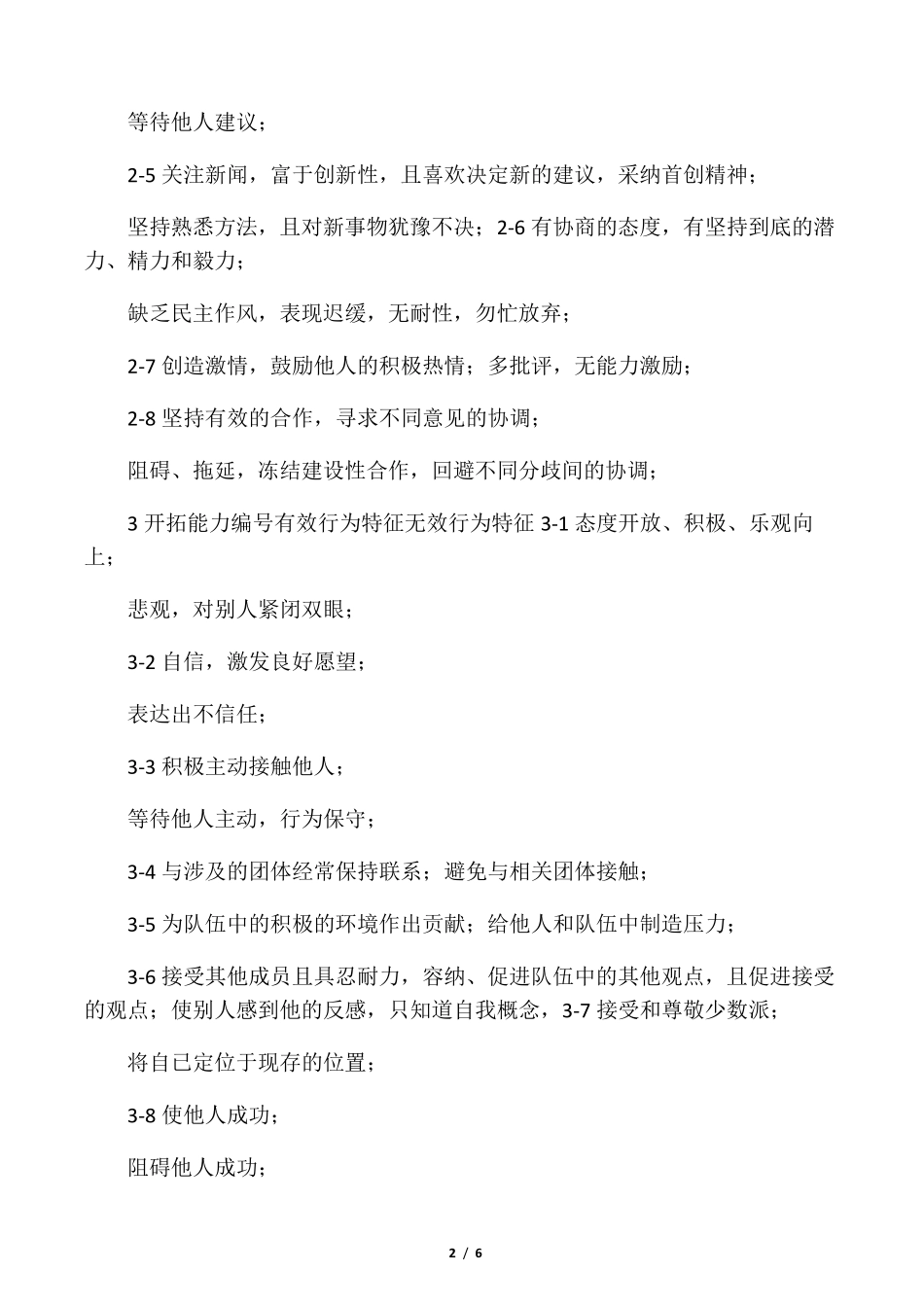 胜任力素质模型6个维度_第2页