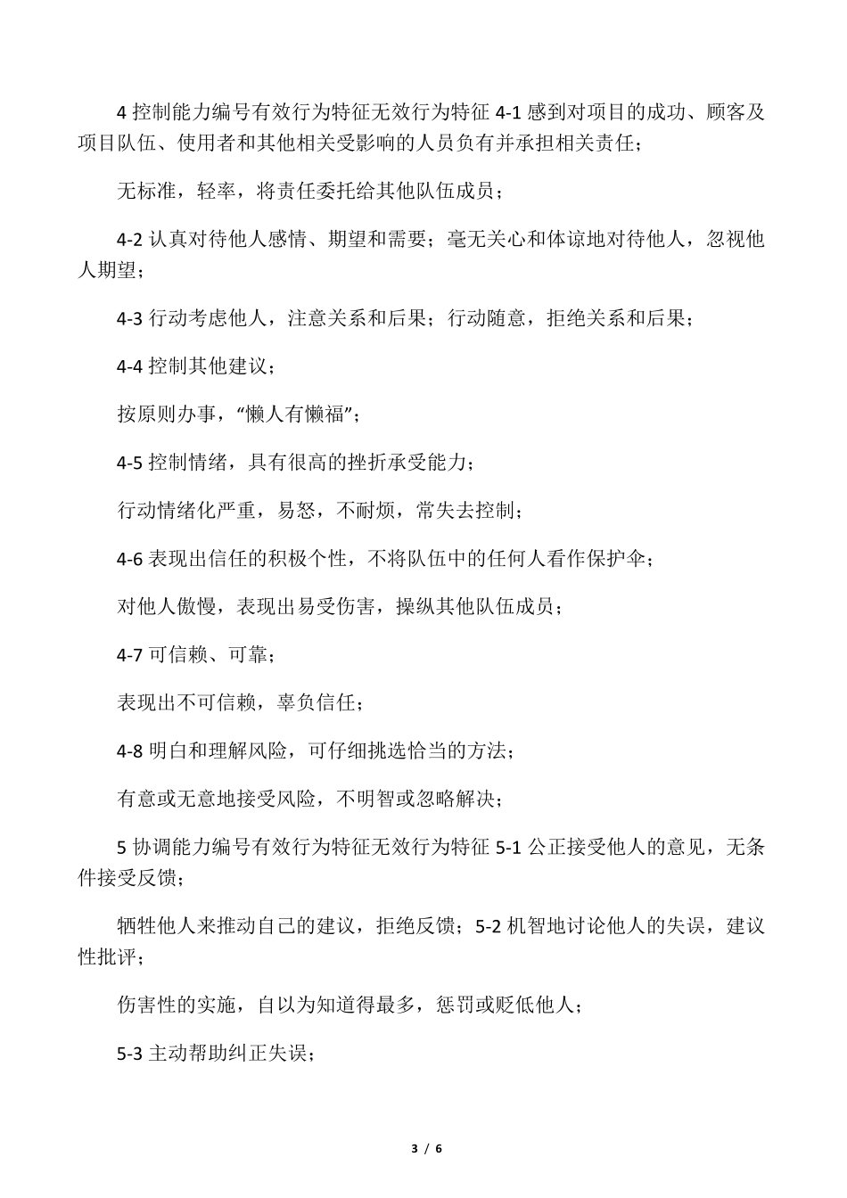 胜任力素质模型6个维度_第3页