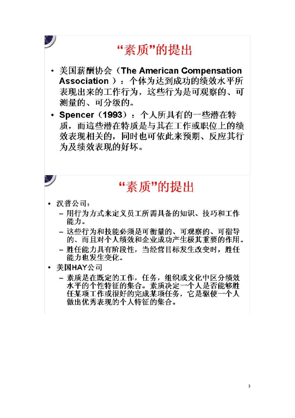 胜任力素质模型_第3页