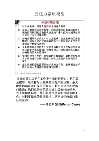 胜任力素质模型