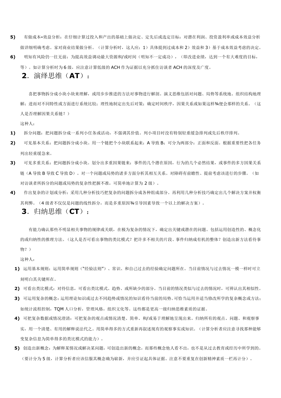 胜任力素质词典大全_第2页