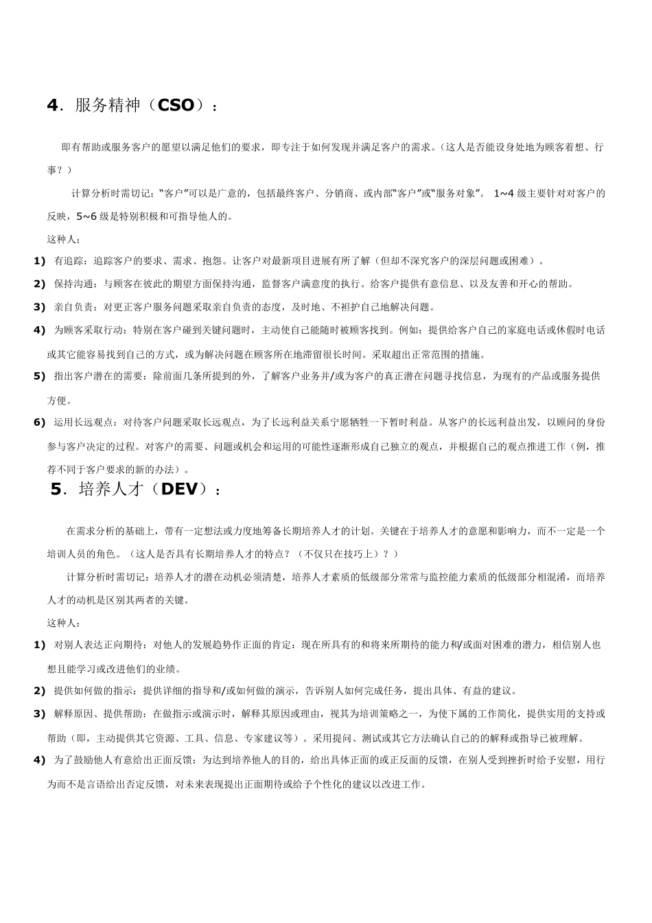 胜任力素质词典大全_第3页