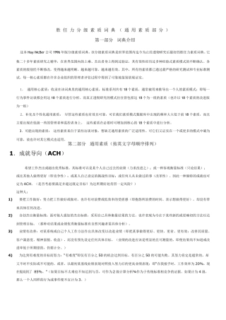 胜任力素质词典大全