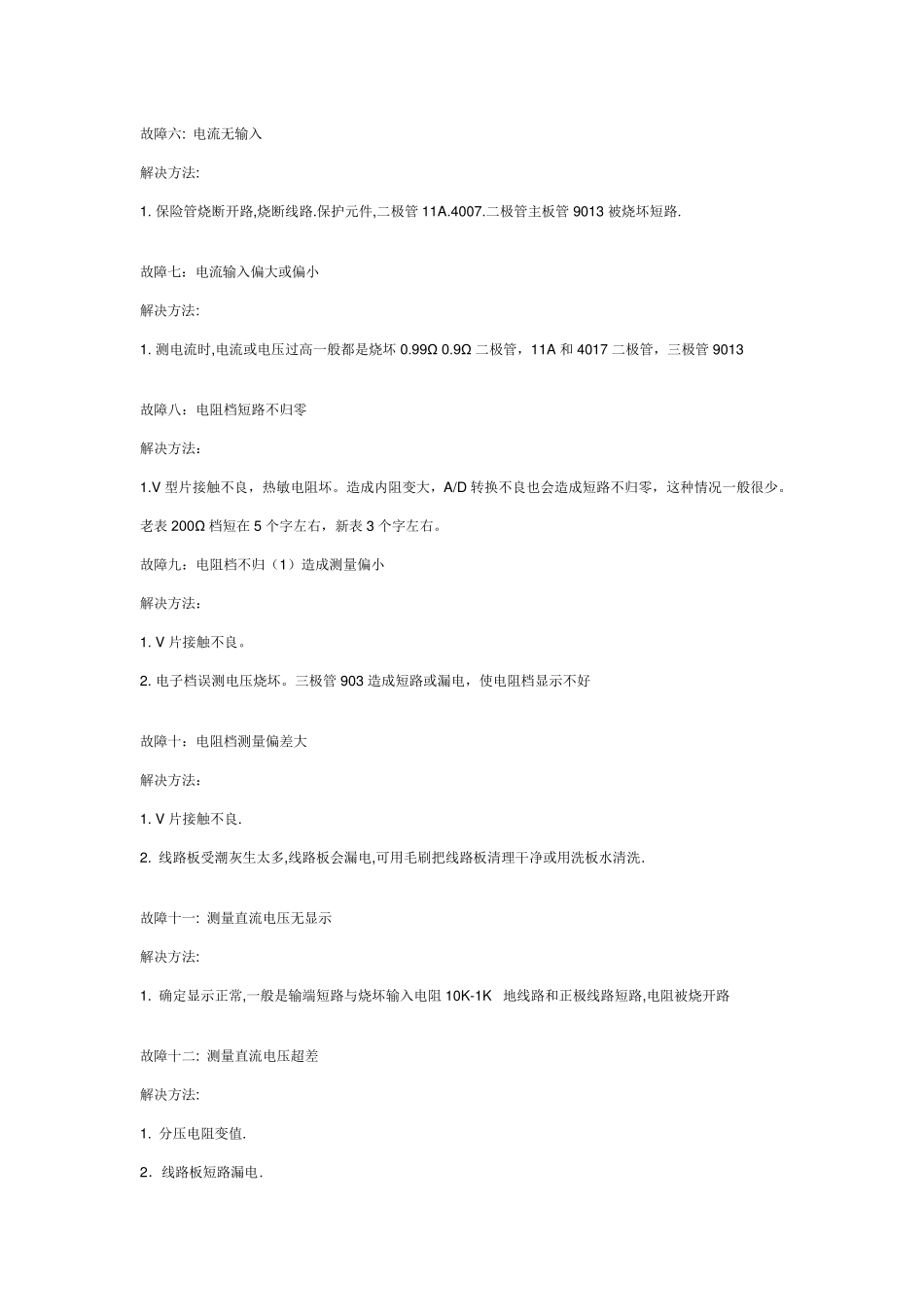 胜利VC9800万用表系列常见故障分析_第2页