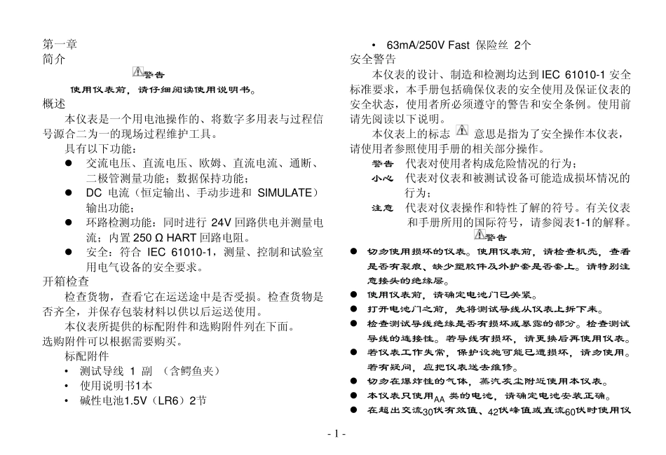 胜利VC77过程万用表说明书_中文(0.0)_第1页