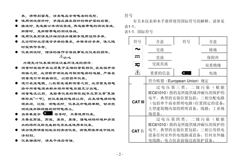 胜利VC77过程万用表说明书_中文(0.0)_第2页