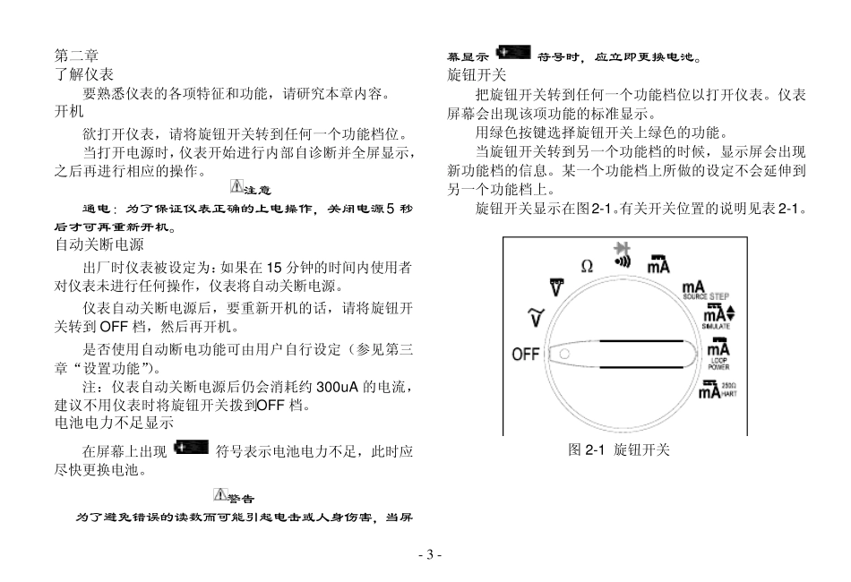 胜利VC77过程万用表说明书_中文(0.0)_第3页