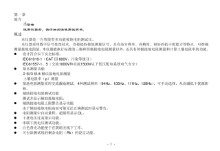 胜利VICTOR4106接地电阻测试仪说明书中文