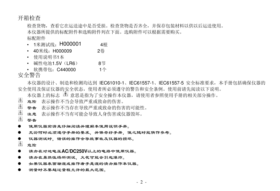 胜利VICTOR4109等电位连接测试仪说明书中文_第2页