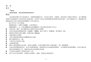 胜利VICTOR4109等电位连接测试仪说明书中文