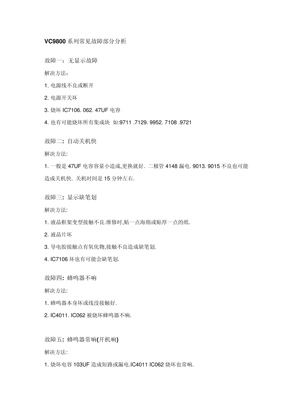 胜利万用表故障分析_第1页