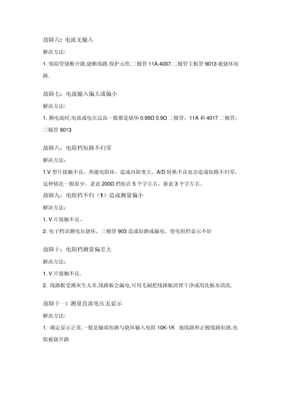 胜利万用表故障分析_第2页