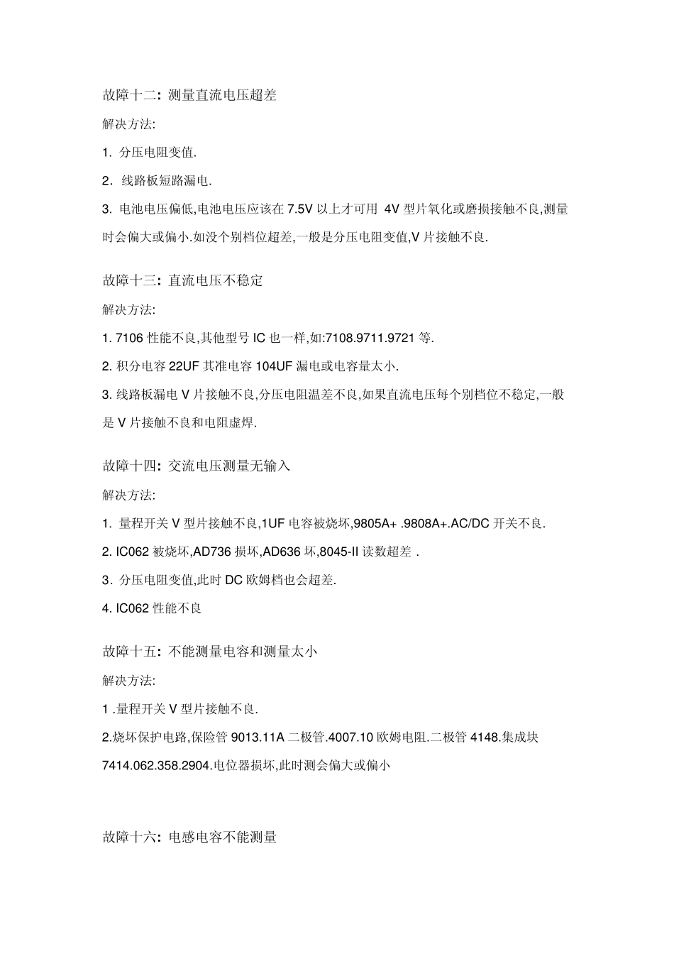 胜利万用表故障分析_第3页