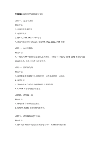胜利万用表故障分析