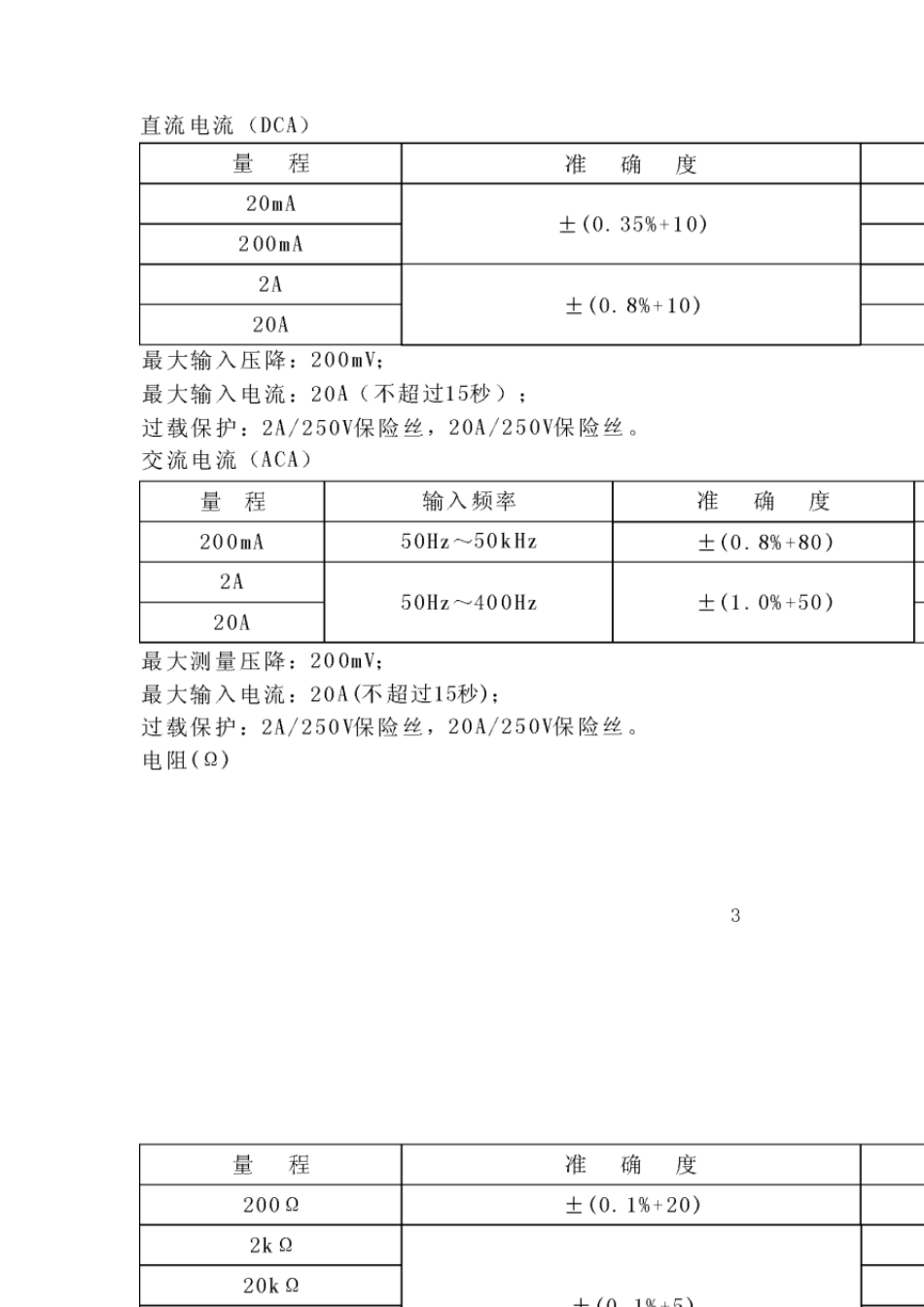 胜利台式万用表VC8045II说明书_第3页