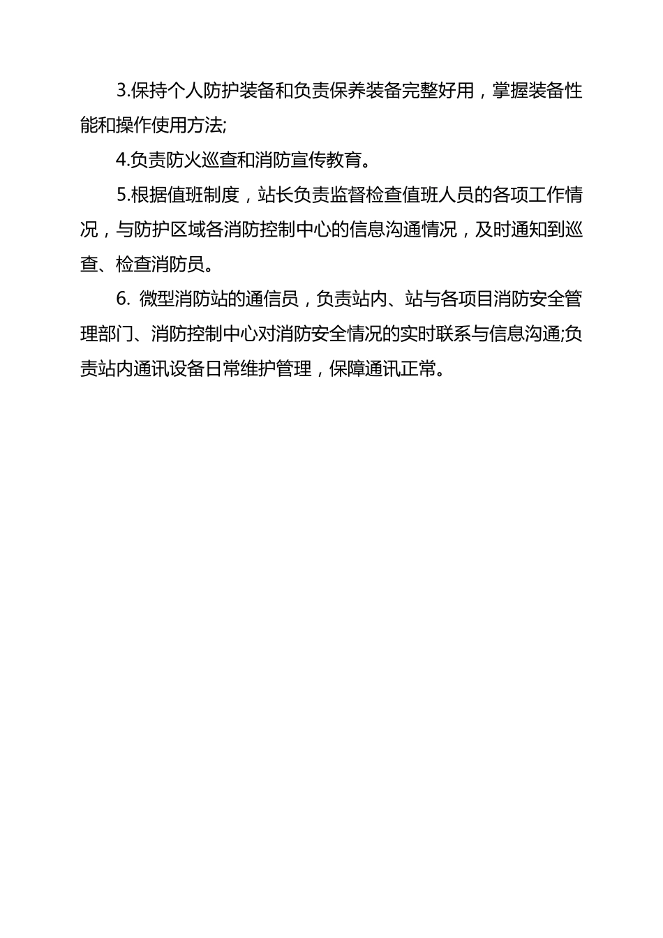 胜利小学微型消防站制度_第2页