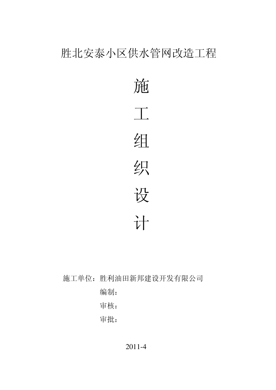 胜北安泰小区供水管网改造工程方案_第2页