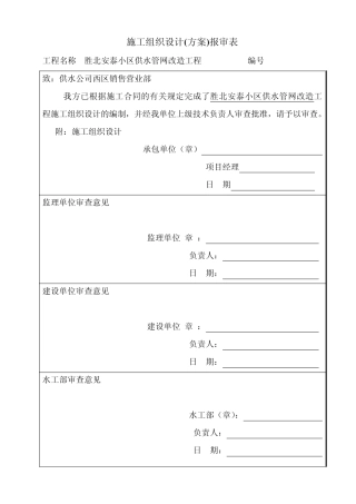 胜北安泰小区供水管网改造工程方案
