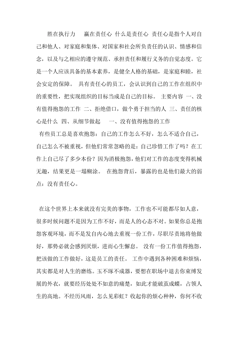 胜在执行力赢在责任心_第1页