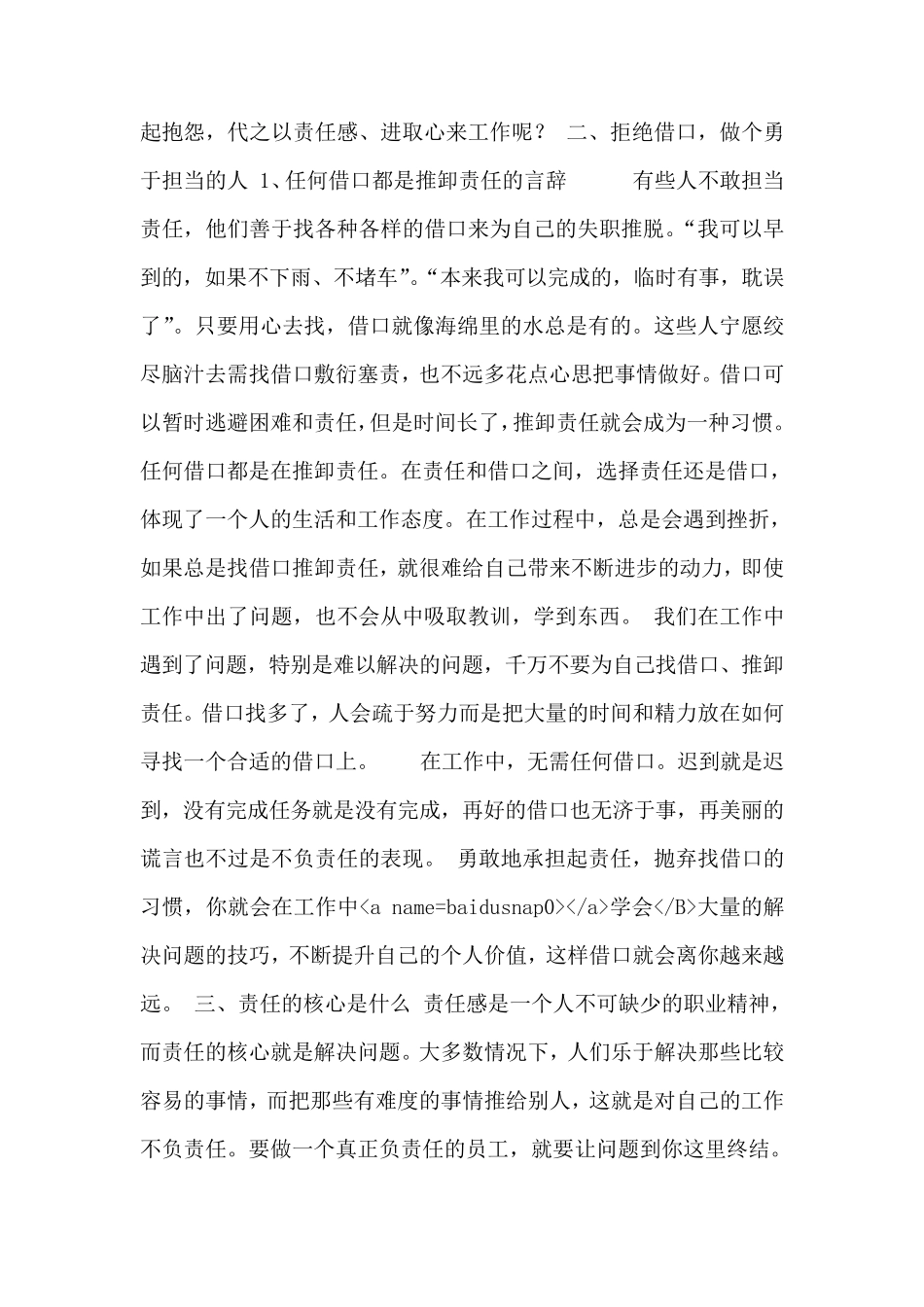 胜在执行力赢在责任心_第2页