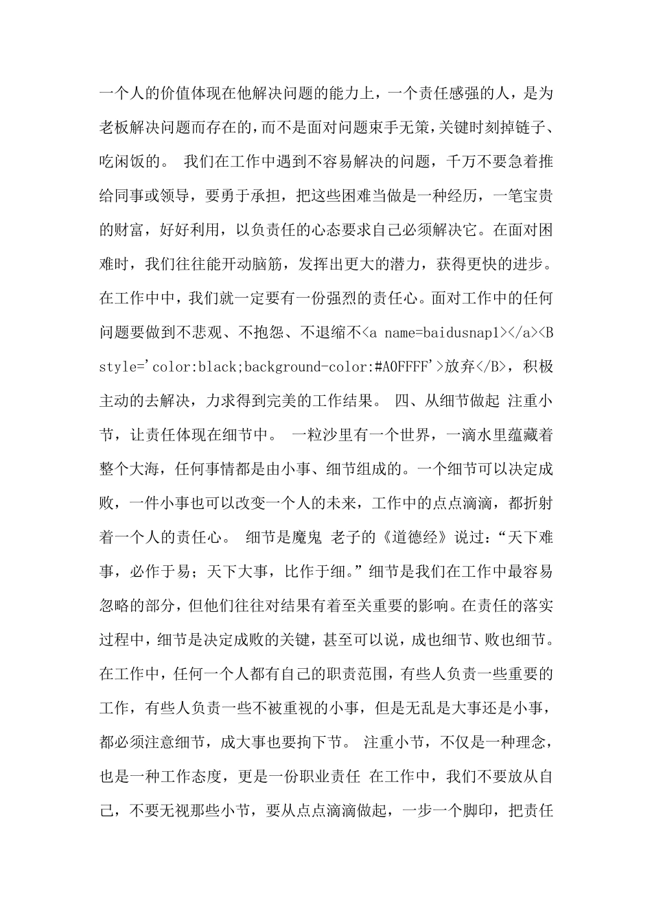 胜在执行力赢在责任心_第3页