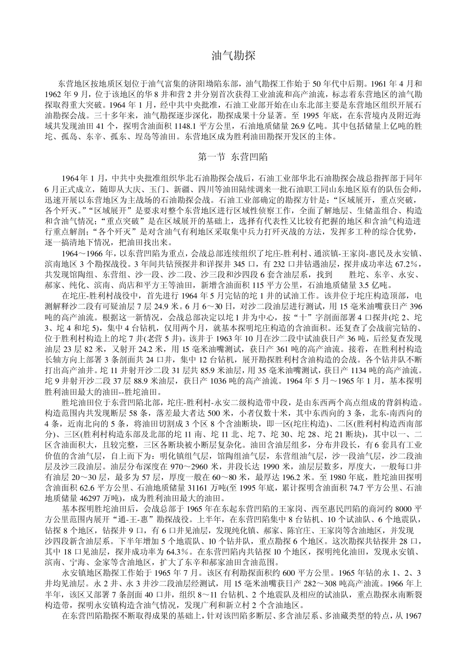 胜坨油田油气勘探_第1页