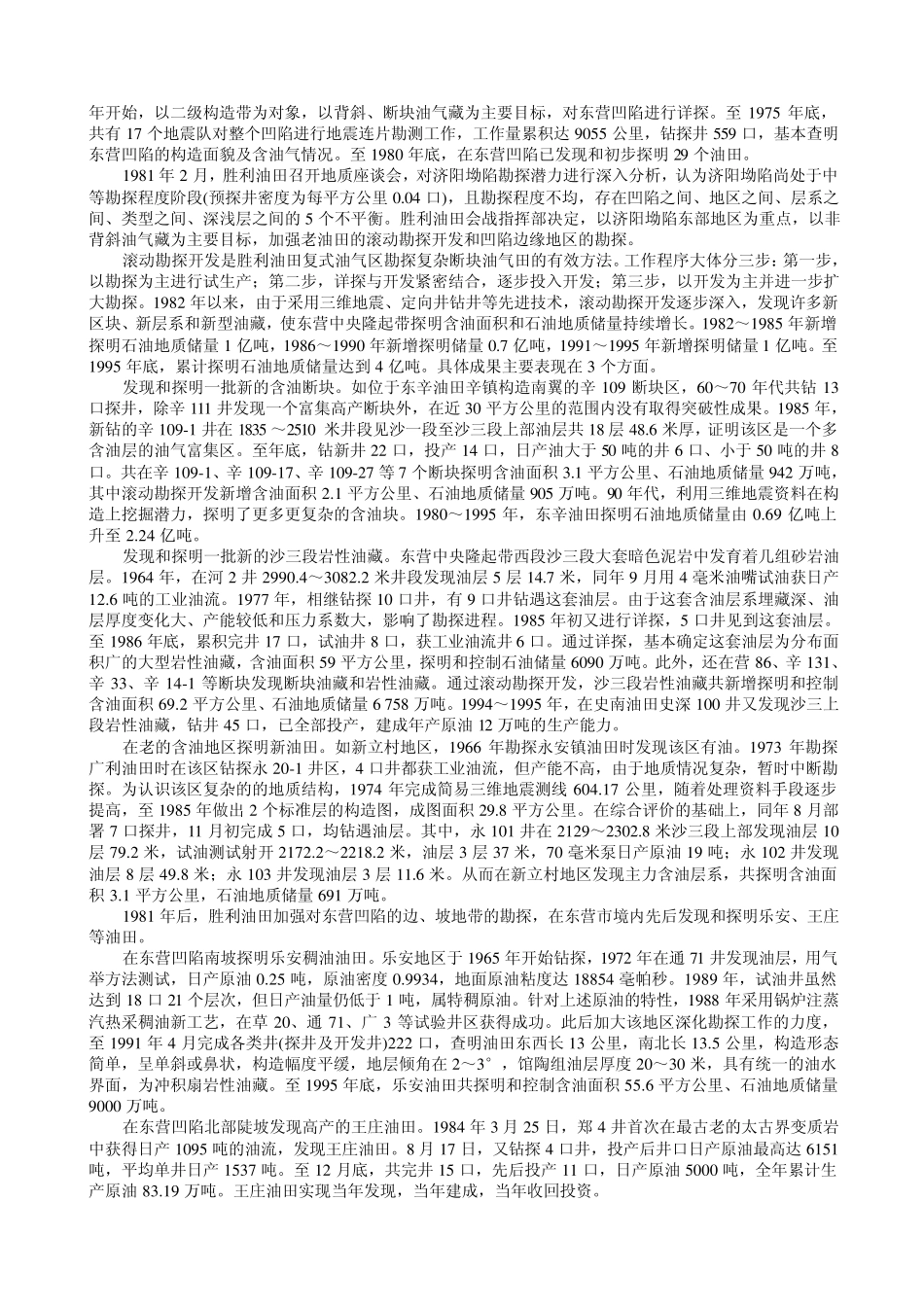胜坨油田油气勘探_第2页