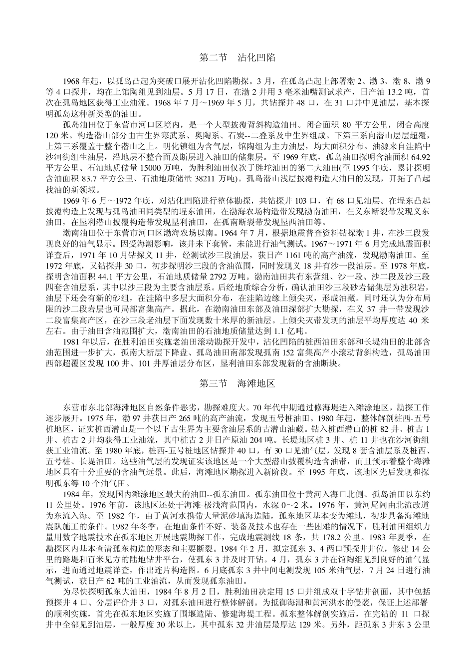 胜坨油田油气勘探_第3页