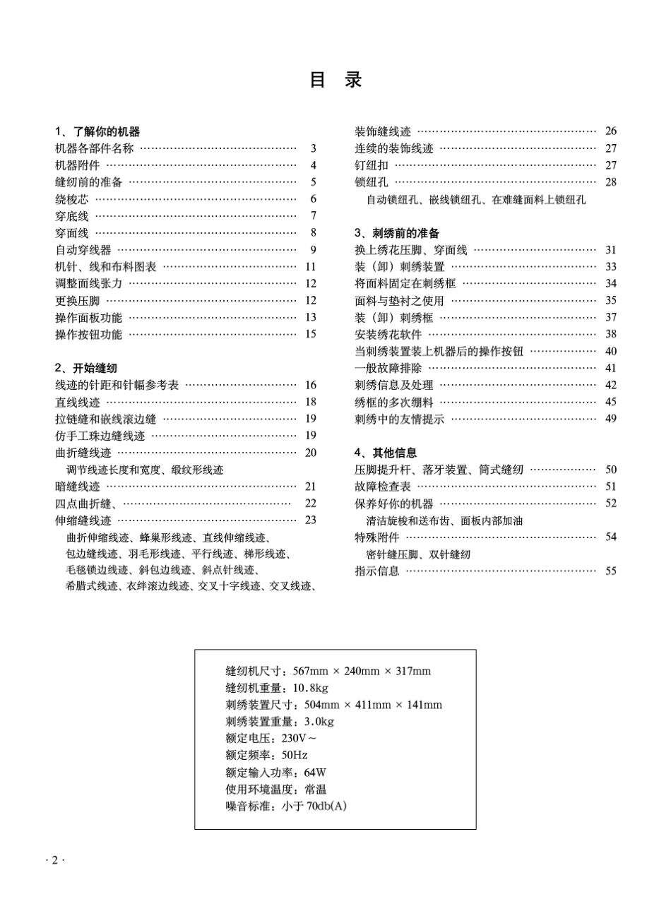 胜家XL400多功能家用缝纫机中文说明书_第3页