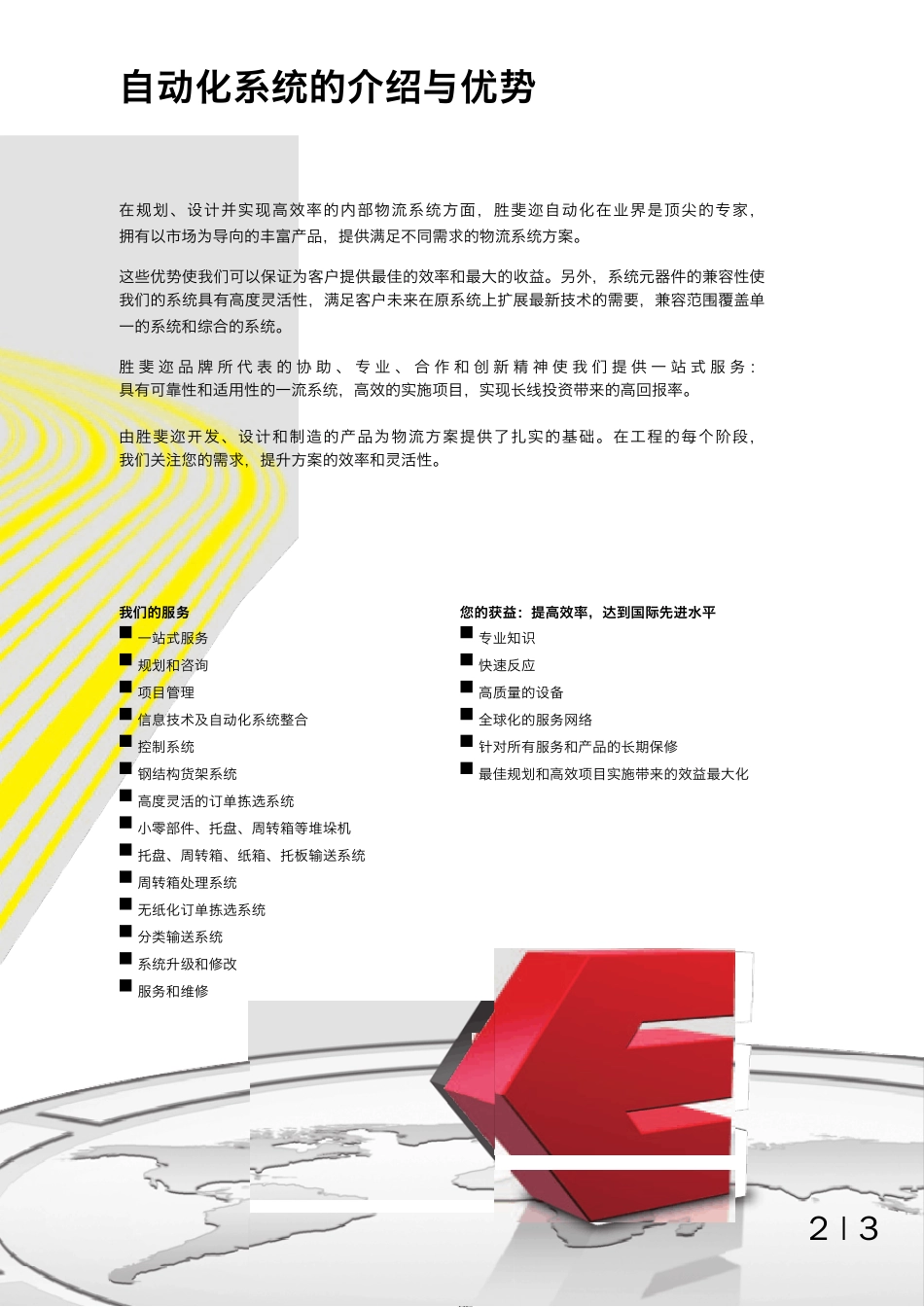 胜斐迩自动化系统_第3页