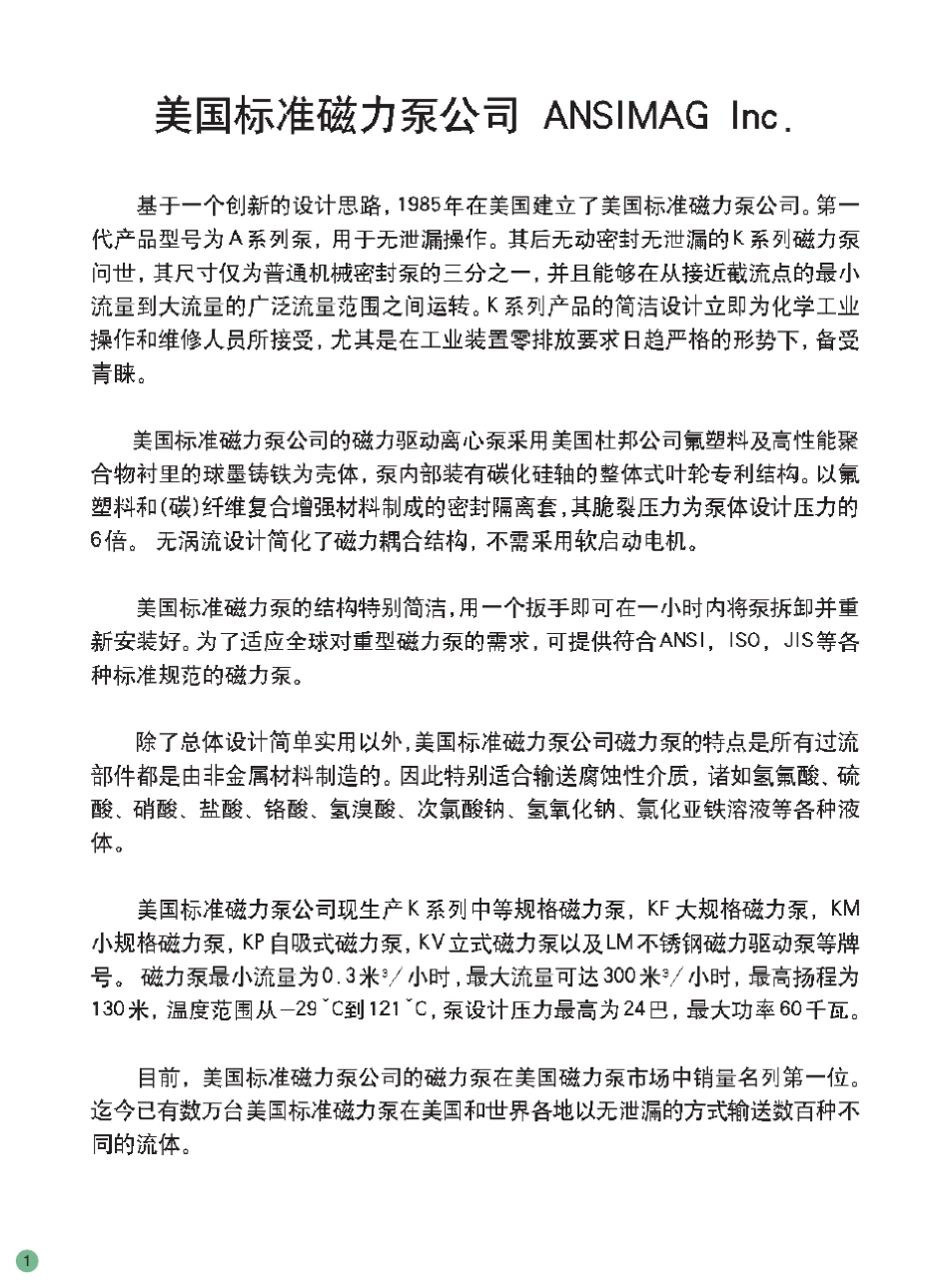 胜达因ANSIMAG无泄漏磁力驱动泵样本_第2页