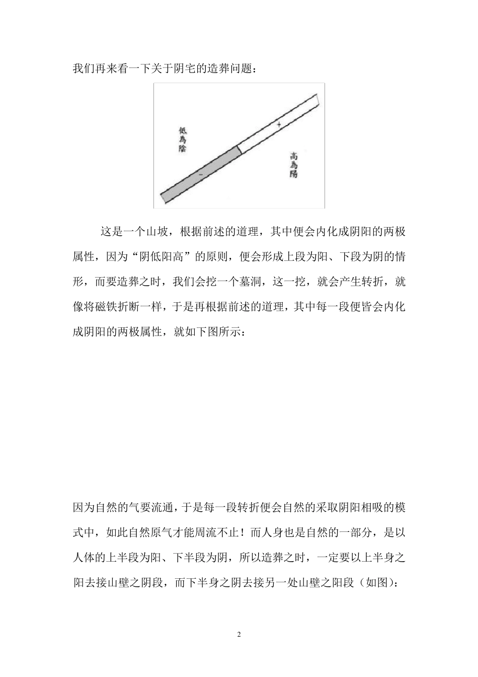 胡一呜阴阳法风1_第2页