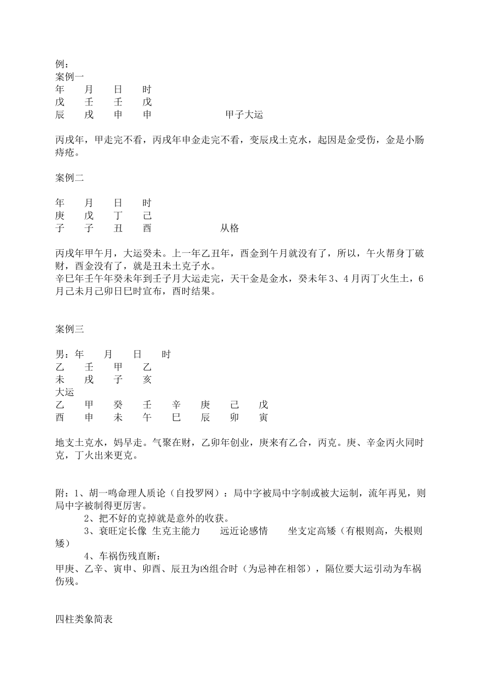胡一鸣+流年流月起讫点_第2页