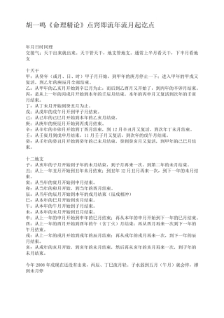 胡一鸣+流年流月起讫点