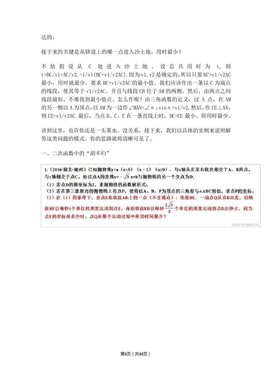 胡不归问题专练及解析_第2页