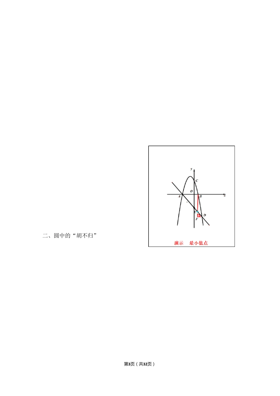 胡不归问题专练及解析_第3页