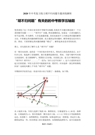 胡不归问题专练及解析