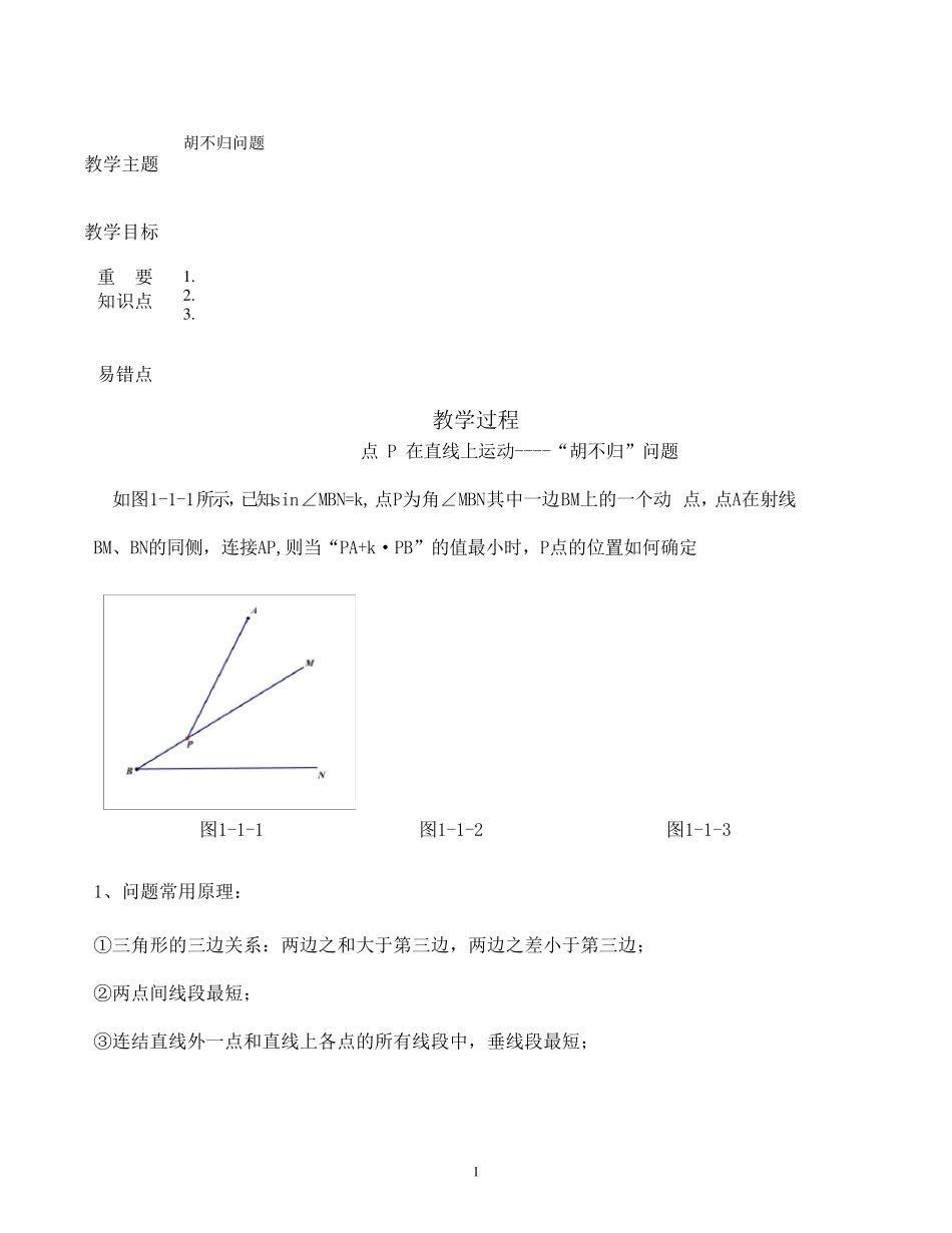 胡不归问题含答案(全面非常好)_第1页