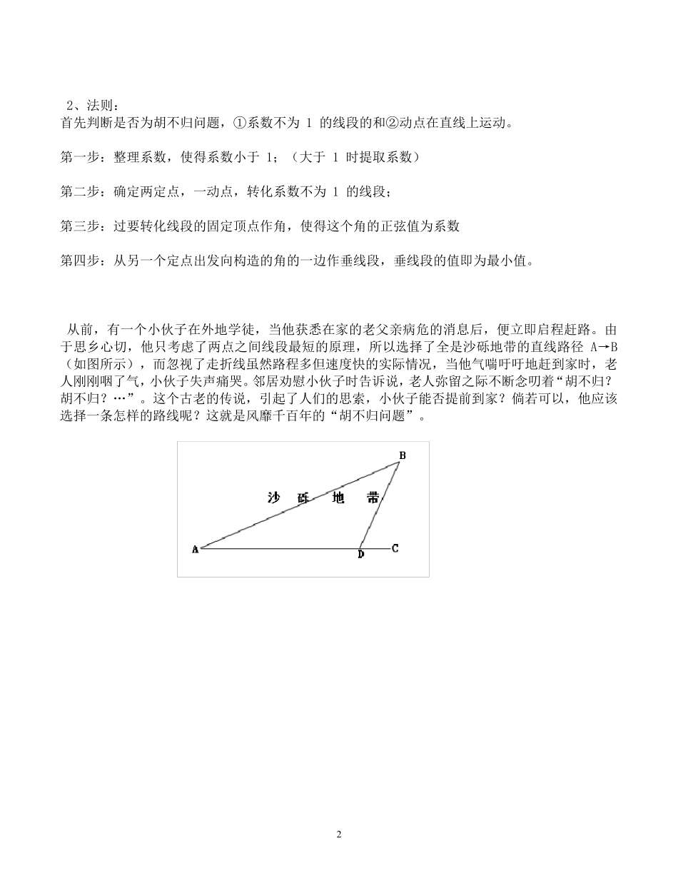 胡不归问题含答案(全面非常好)_第2页