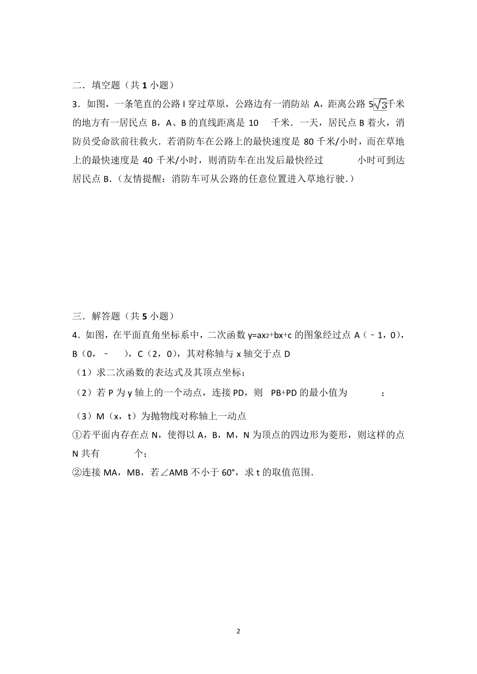 胡不归问题专题_第2页