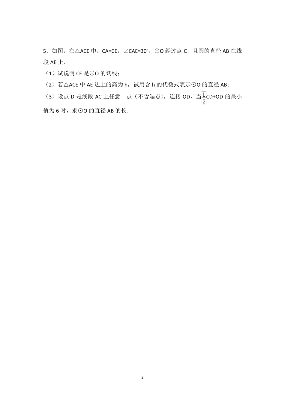 胡不归问题专题_第3页