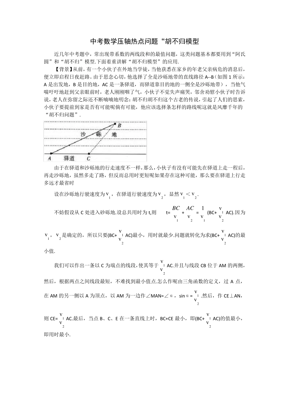 胡不归问题归纳_第1页