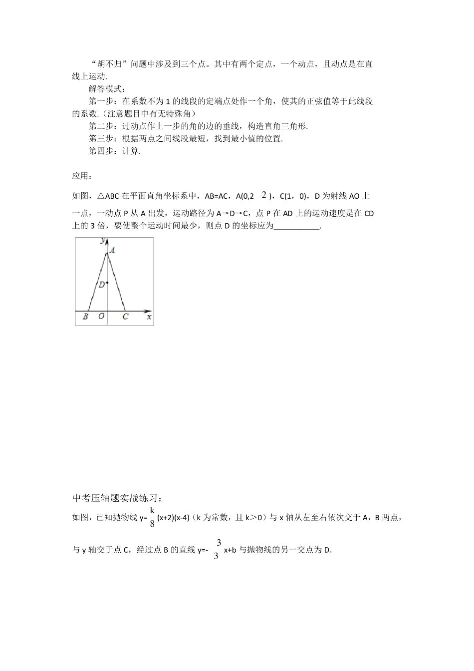 胡不归问题归纳_第3页