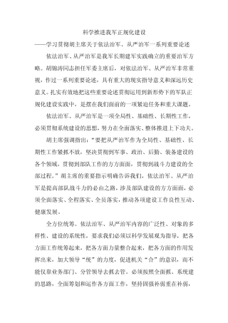 胡主席关于依法治军、从严治军一系列重要论述