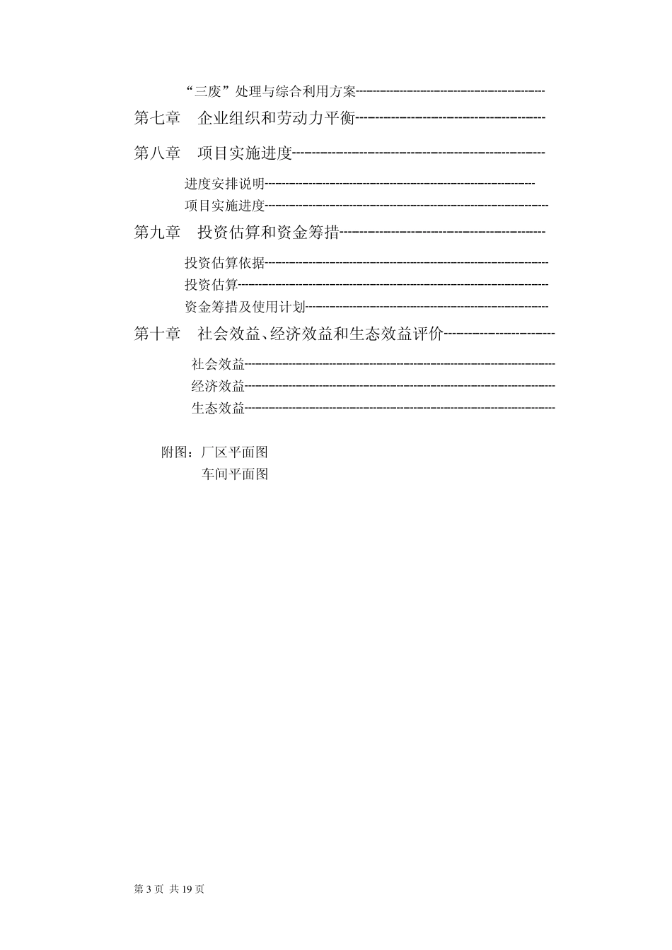 胡亚楼蜂王浆冻干粉可研报告_第3页