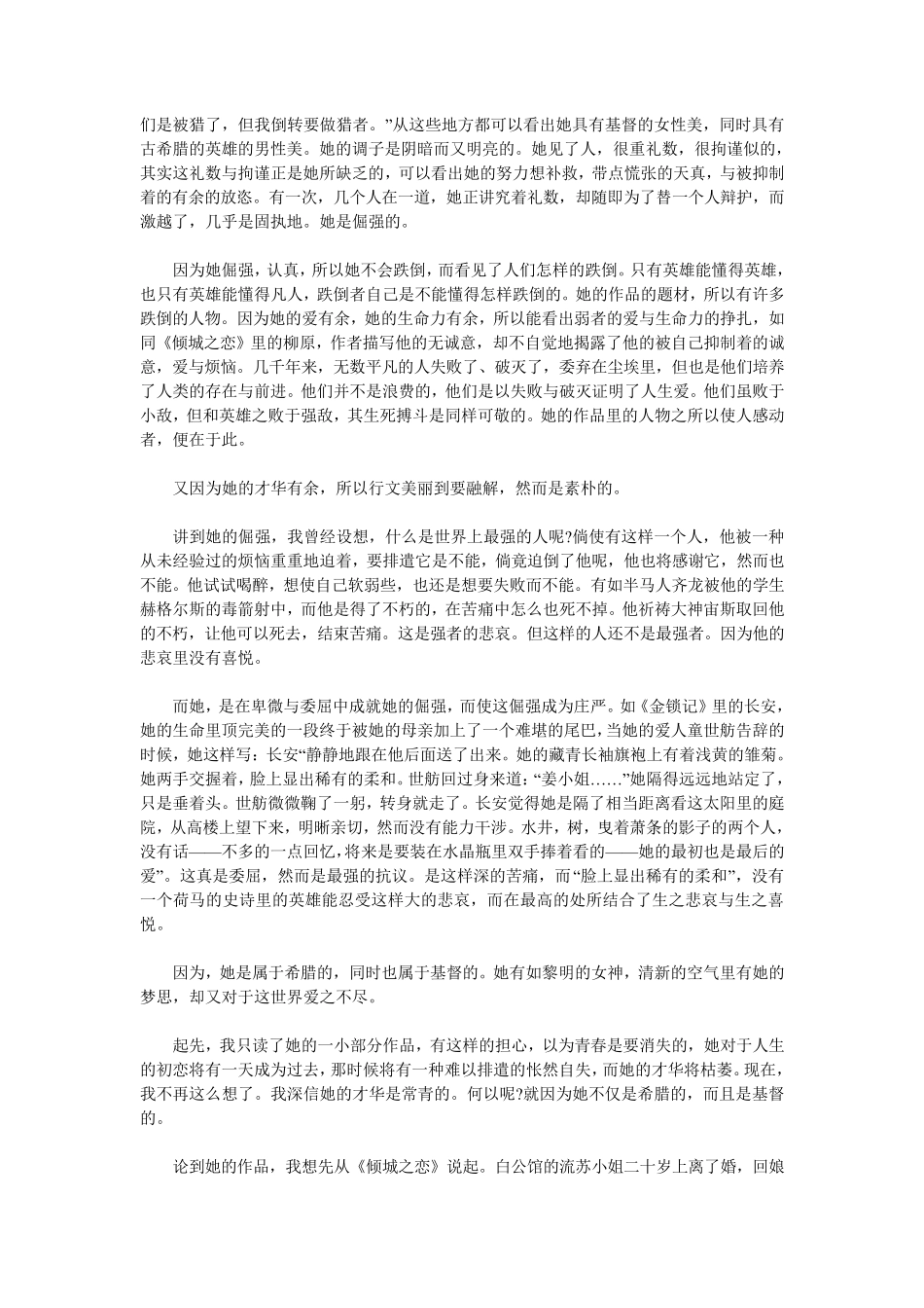 胡兰成评张爱玲_第3页