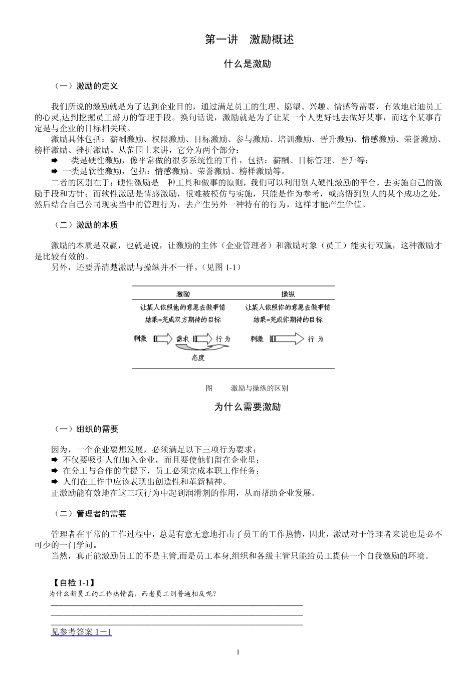 胡八一员工激励十大工程_第1页